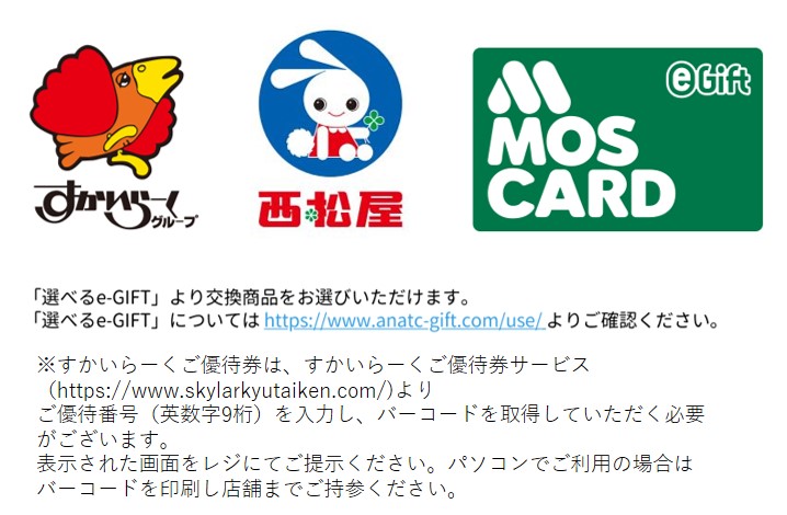 無料保険相談限定 選べるe-GIFT